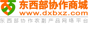 东西部协作平台